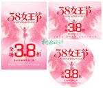 38女王节