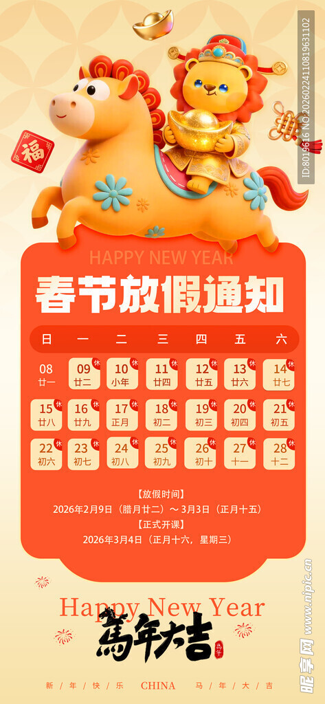 春节假期幼儿通知海报PSD分层