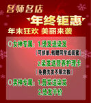 名师名店年末钜惠活动