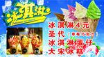 夏日缤纷冰淇淋特惠