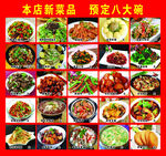 新店菜品展示  预定享优惠