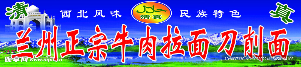 兰州正宗牛肉拉面宣传页