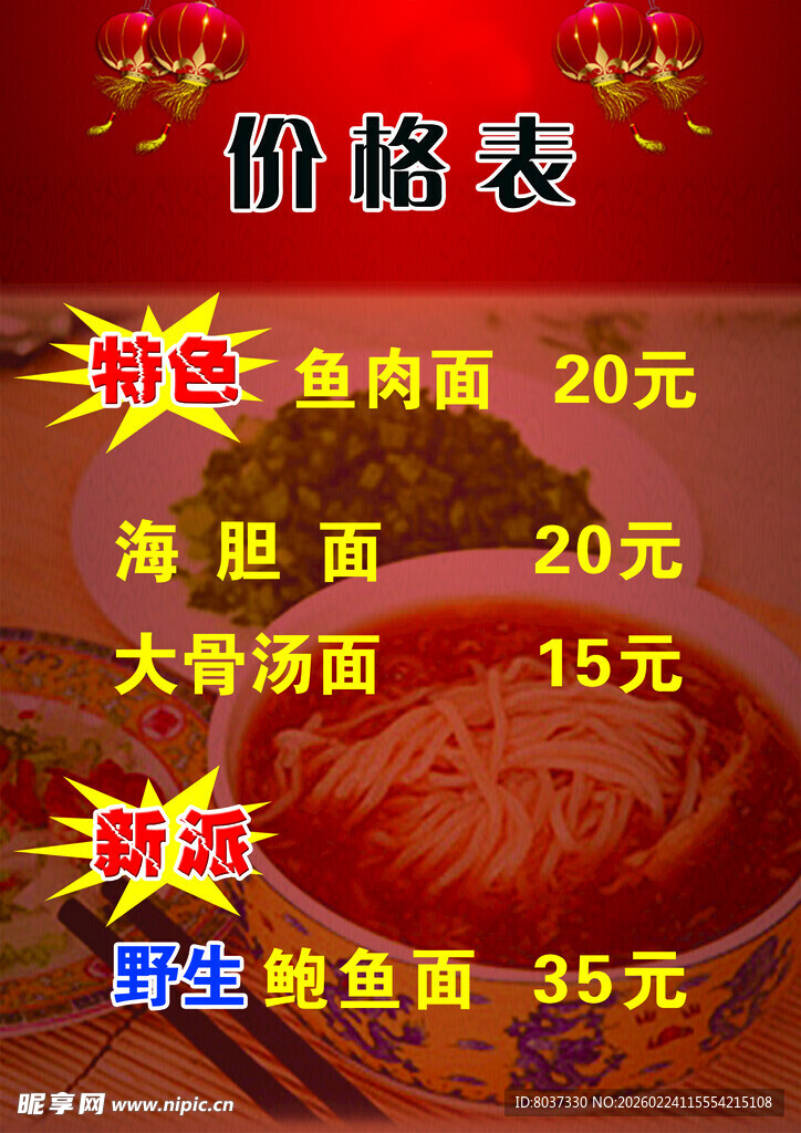 面馆价格表展示