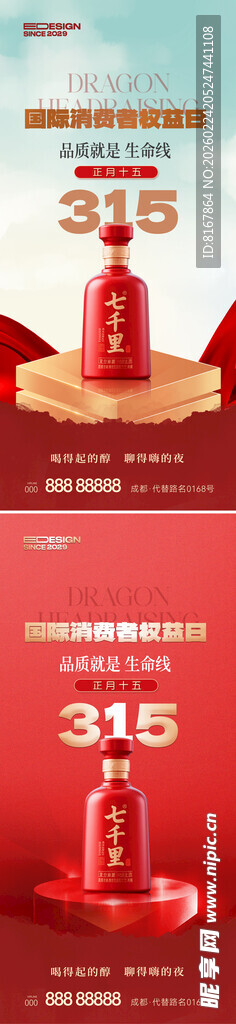 315消费者权益日宣传海报