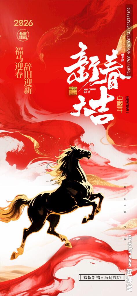 马年海报