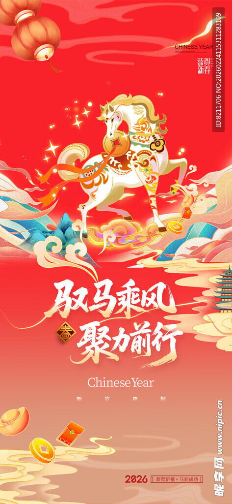 马年海报