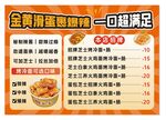 烤冷面菜单
