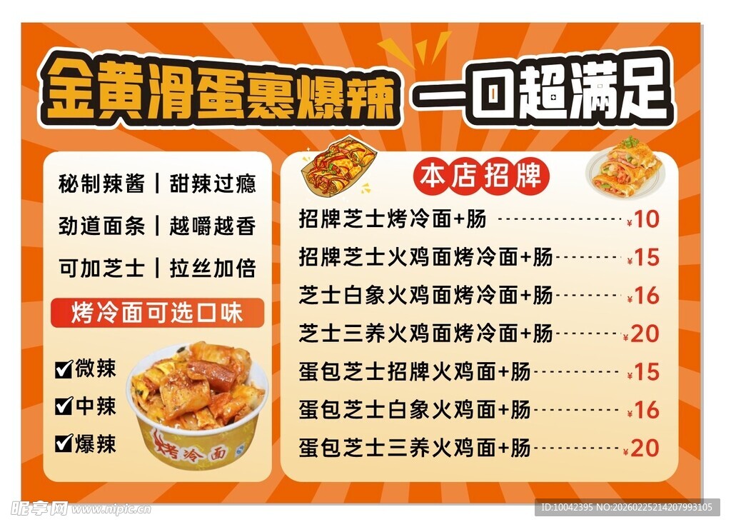 烤冷面菜单