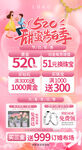 520告白季海报