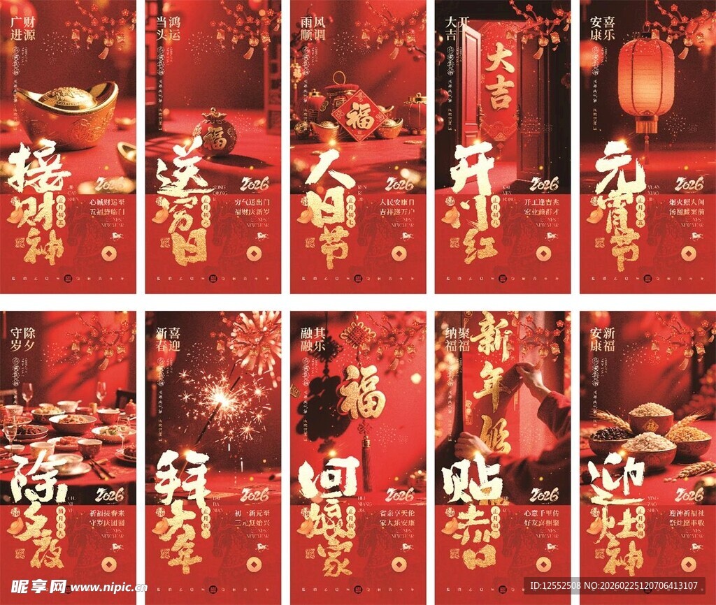 初二喜庆场景贺中国年