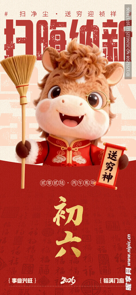 萌牛闹新春初六贺岁图