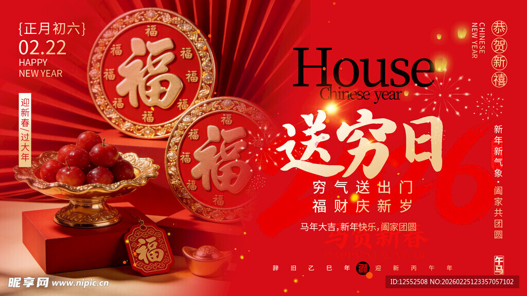 喜庆达房日装饰场景