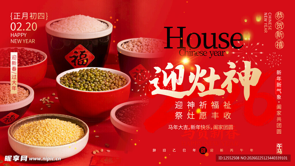 迎灶神传统美食大赏