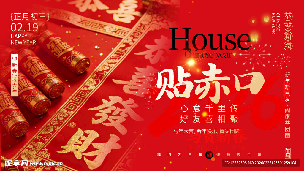 喜庆春节对联装饰素材