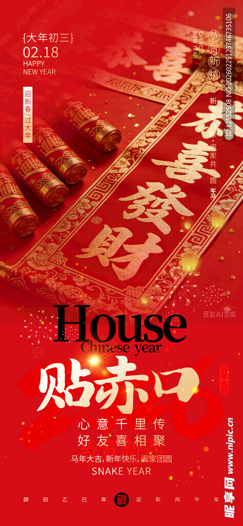 喜庆中式贴纸装饰素材