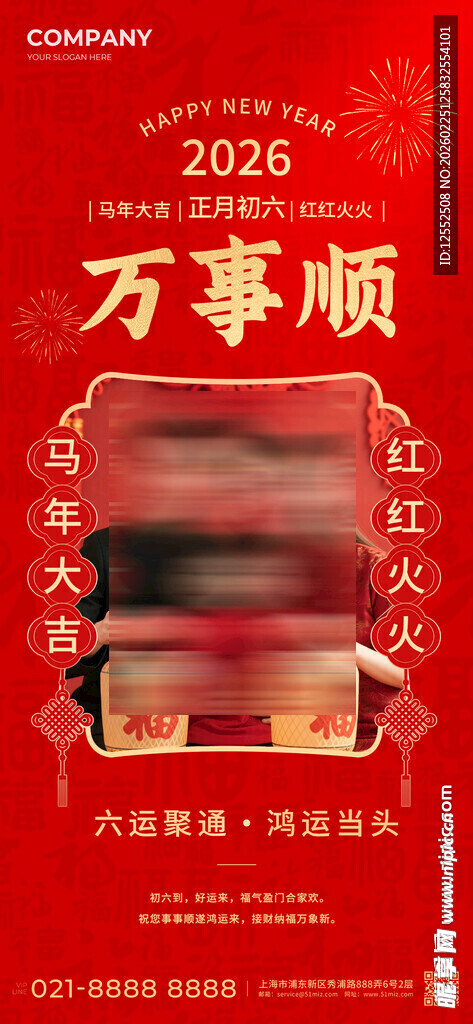 2024龙年万顺全家福海报