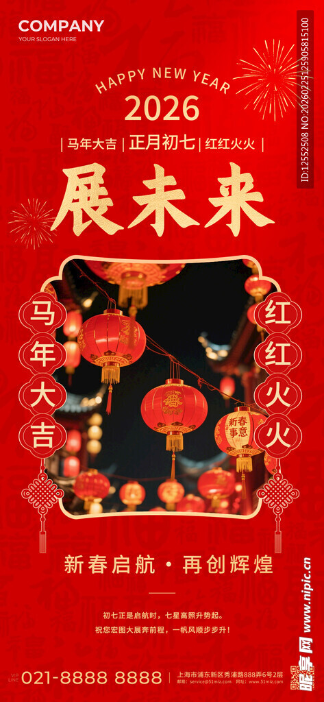 2025龙年迎新喜庆海报