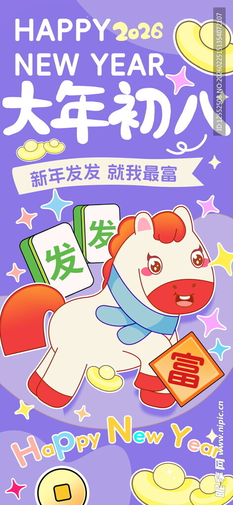 龙年新春卡通萌趣贺岁图