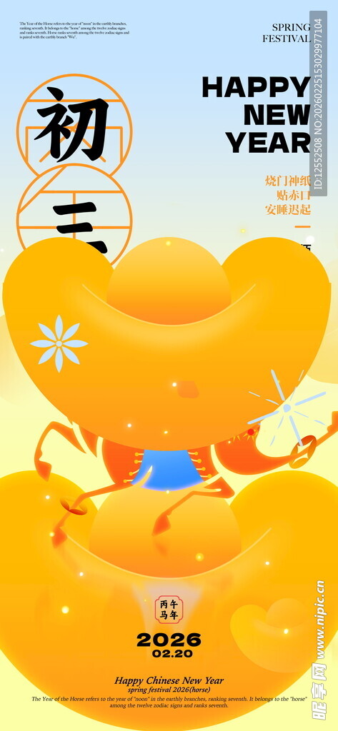 新年可爱小黄鸭贺岁插画