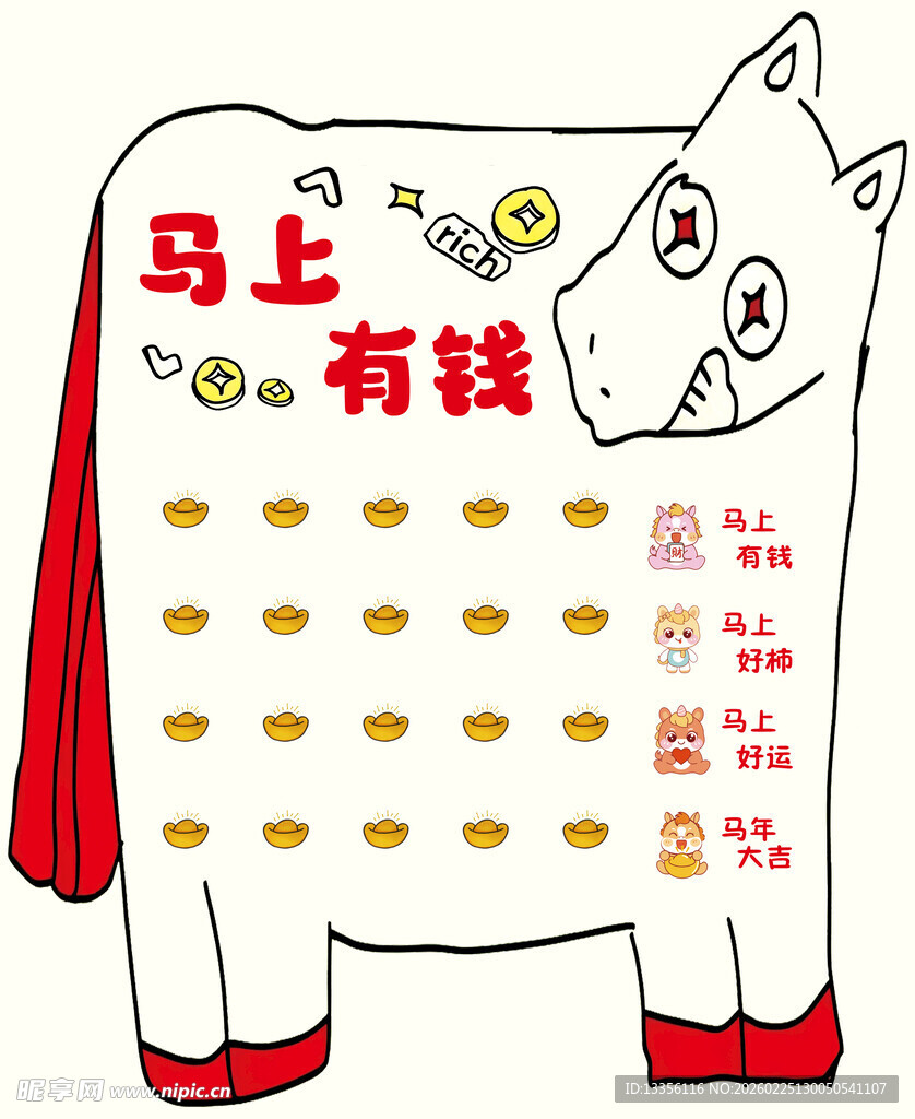 马上有钱日历插画