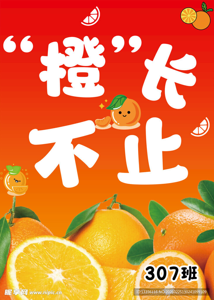 橙意满满 橙长不止