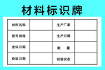 材料标识牌
