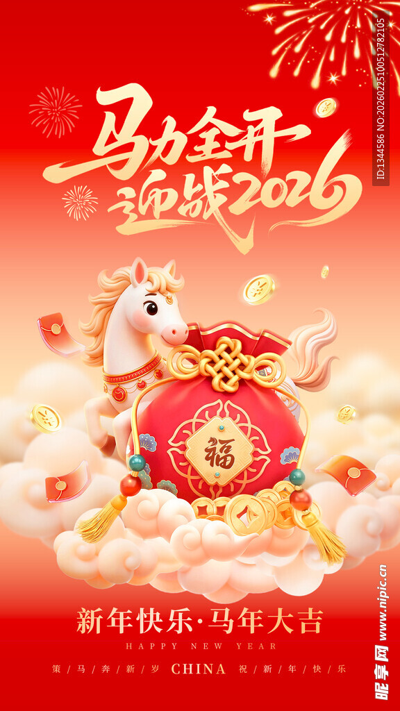 马年海报