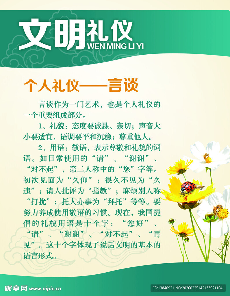 文明礼仪之个人礼貌 