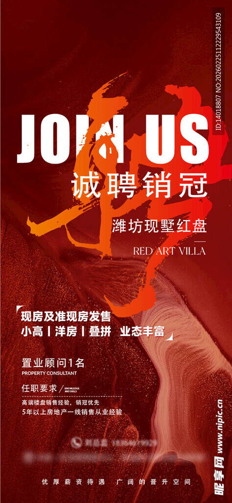 招聘海报
