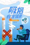 世界无烟日海报