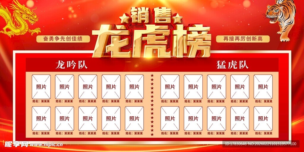 龙虎榜海报