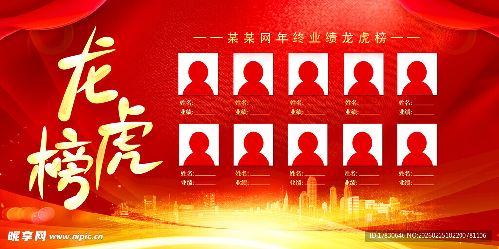 龙虎榜海报