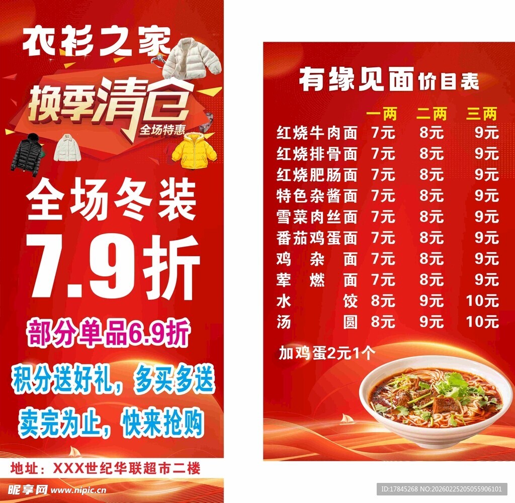 冬装促销海报  