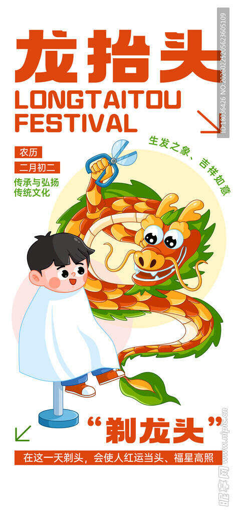 二月二龙抬头传统舞龙龙头