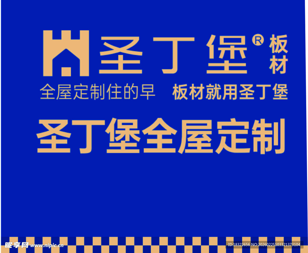 圣丁堡全屋定制宣传图 