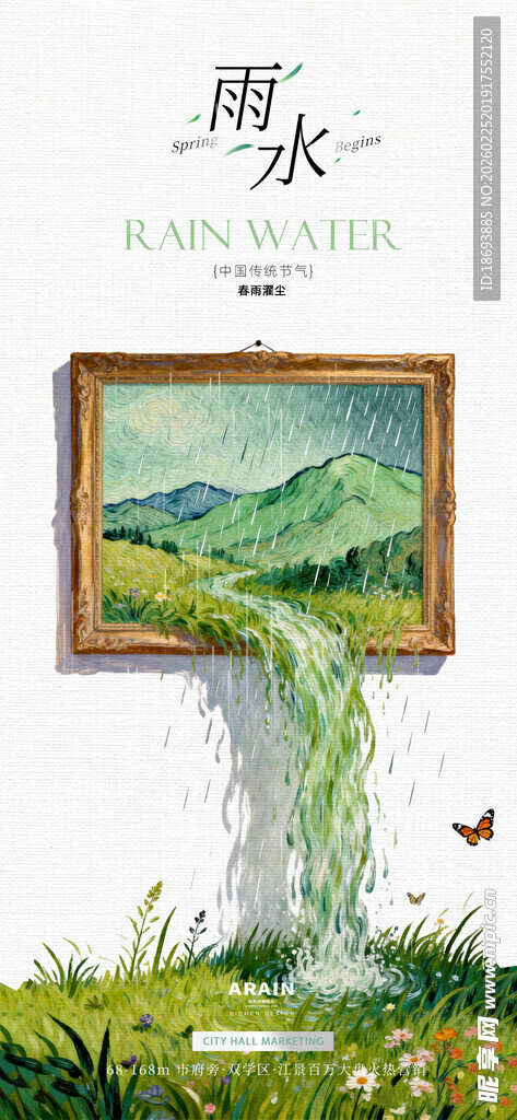 雨水海报