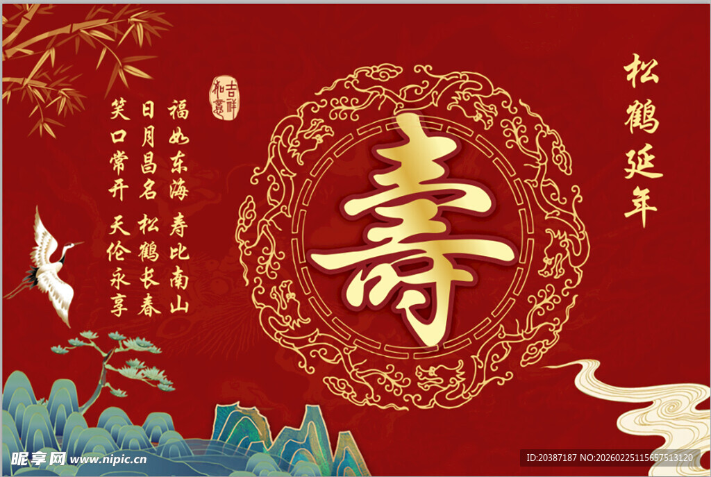 中式寿庆主题喜庆背景图