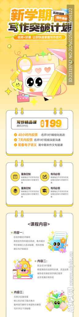 写作培训长图
