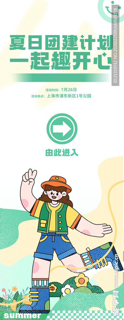 夏日团建易拉宝