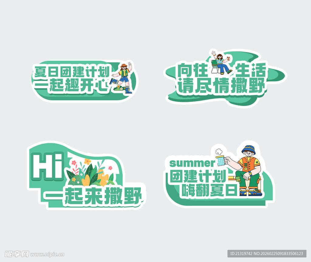 夏日活动手举牌