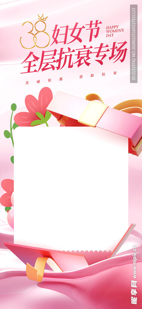 妇女节促销活动