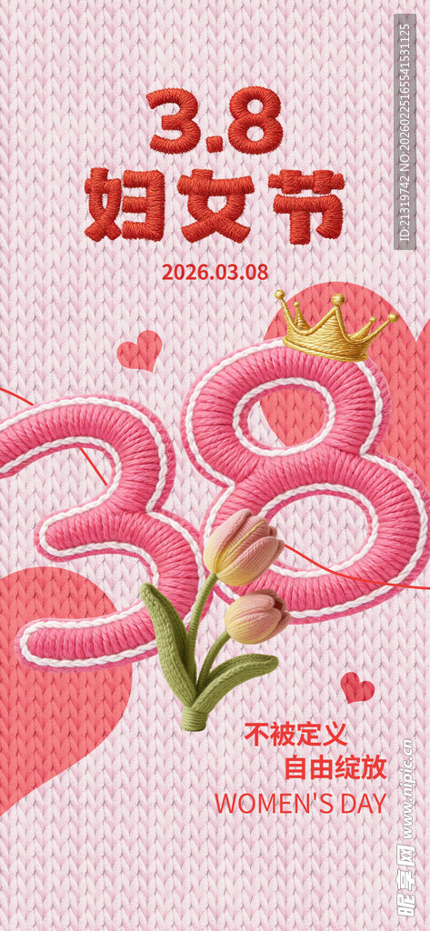 38妇女节