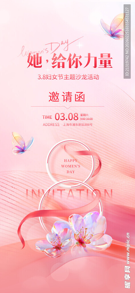 妇女节邀请函