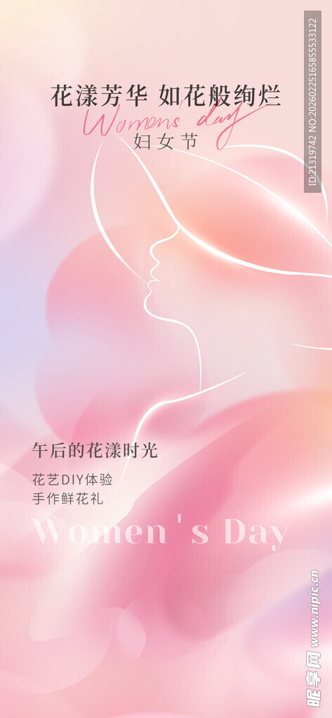 妇女节活动海报