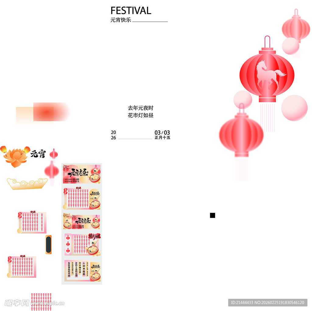元宵节美陈