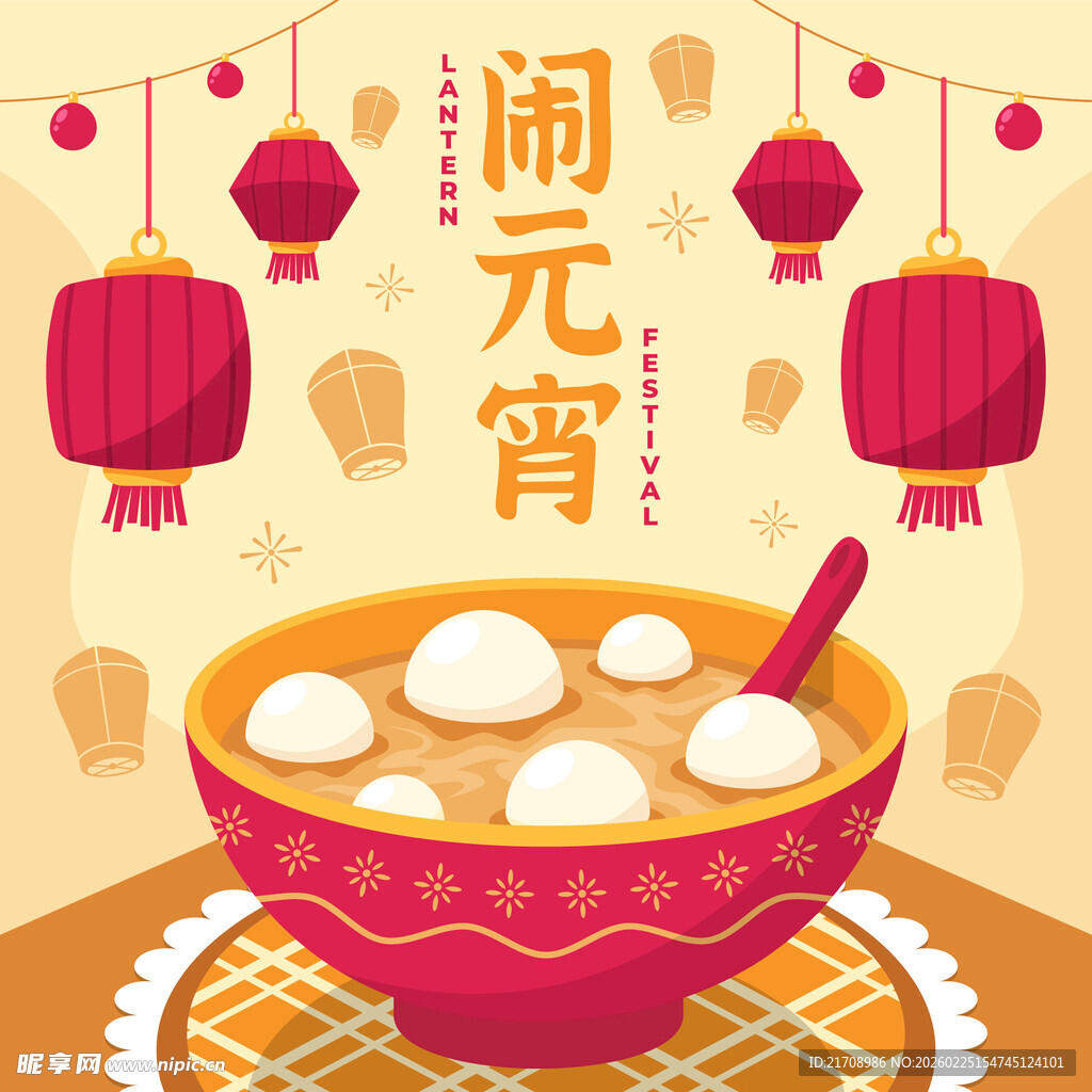 闹元宵汤圆插画