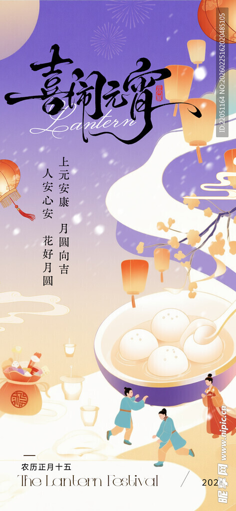 汤圆元宵节插图国风海报