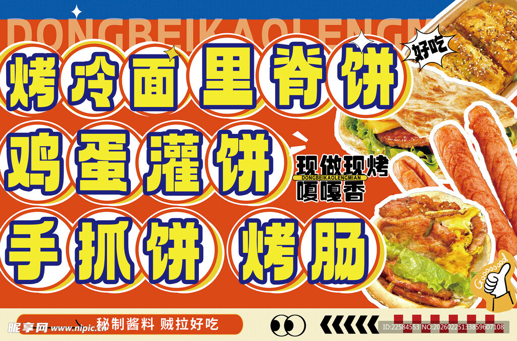 手抓饼鸡蛋灌饼摆摊