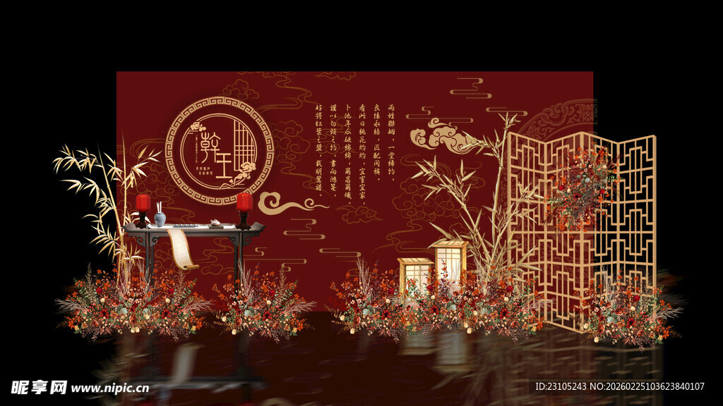 中式婚礼迎宾区效果图