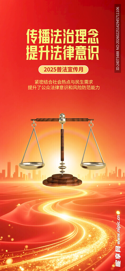 法律辩论竞赛宣传海报